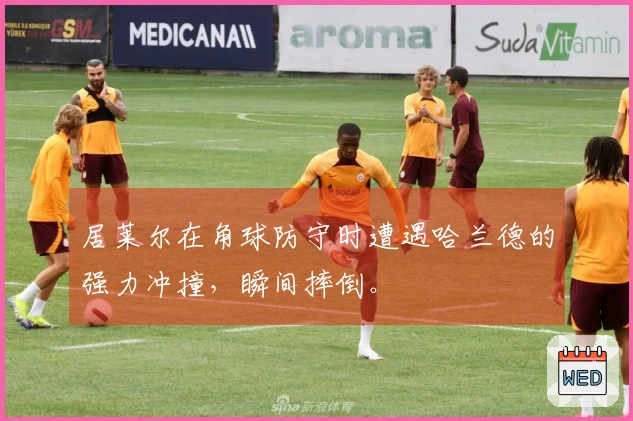 居莱尔在角球防守时遭遇哈兰德的强力冲撞，瞬间摔倒。