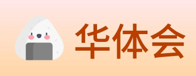 华体会 Logo